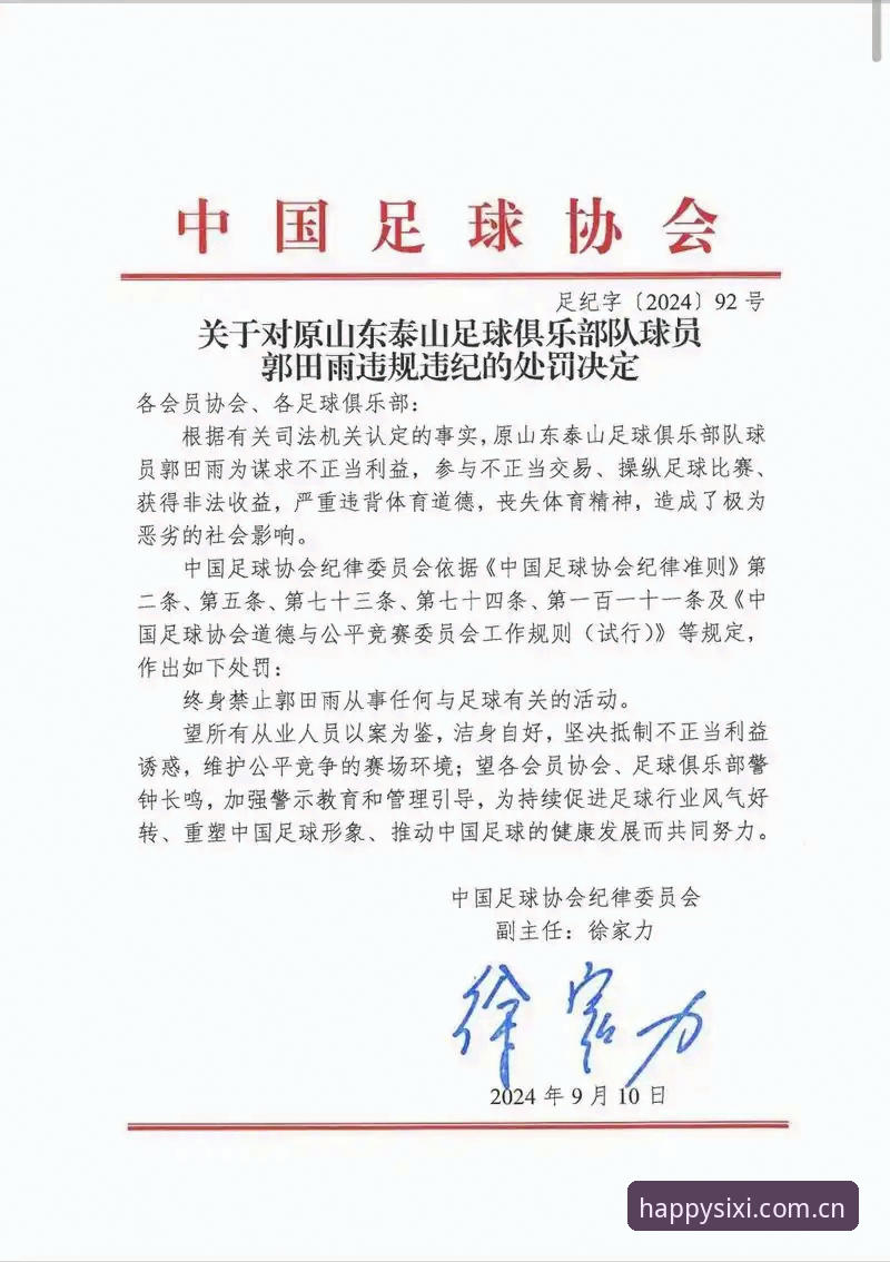 足协第三批禁足名单公布，65人受罚，中国足球如何走出信任危机？