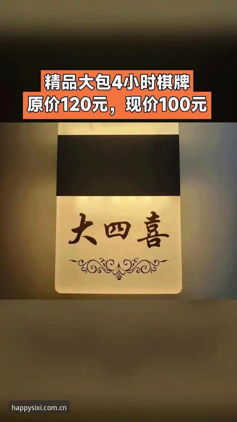 四喜娱乐有优惠吗 揭秘四喜娱乐优惠背后的真相:你不知道的福利获取秘诀